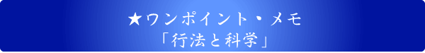 �����|�C���g�����u�s�@�ƉȊw�v