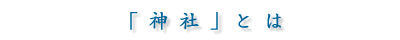 �u�_�Ёv�Ƃ�