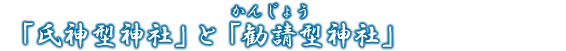 �u���_�^�_�Ёv�Ɓu�����^�_�Ёv