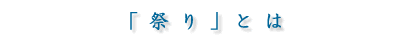 �u�Ղ�v�Ƃ�