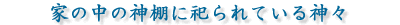 �Ƃ̒��̐_�I���J���Ă���_�X