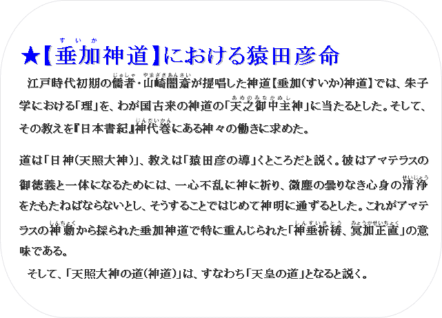 ���y����(������)�_���z�ɂ����鉎�c�F��
�@�]�ˎ��㏉���̎��(���サ��)�E�R��ō�(��܂������񂳂�)���񏥂����_���y����(������)�_���z�ł́A��q�w�ɂ�����u���v���A�킪���×��̐_���́u�V�V�䒆��(���߂݂̂Ȃ��ʂ�)�_�v�ɓ�����Ƃ����B�����āA���̋������w���{���I�x�_�㊪(���񂾂�����)�ɂ���_�X�̓����ɋ��߂��B

���́u���_(�V�Ƒ�_)�v�A�����́u���c�F�̓��v���Ƃ��낾�Ɛ����B�ނ̓A�}�e���X�̌䓿�`�ƈ�̂ɂȂ邽�߂ɂ́A��S�s���ɐ_�ɋF��A���o�̓܂�Ȃ��S�g�̐���(�������傤)���������˂΂Ȃ�Ȃ��Ƃ��A�������邱�Ƃł͂��߂Đ_���ɒʂ���Ƃ����B���ꂪ�A�}�e���X�̐_��(���񂿂傭)����̂�ꂽ�����_���œ��ɏd�񂶂�ꂽ�u�_���F��(���񂷂����Ƃ�)�A��������(�݂傤���������傭)�v�̈Ӗ��ł���B
�@�����āA�u�V�Ƒ�_�̓�(�_��)�v�́A���Ȃ킿�u�V�c�̓��v�ƂȂ�Ɛ����B
