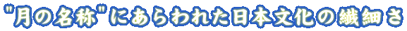 �g���̖��́h�ɂ����ꂽ���{�����̑@�ׂ�