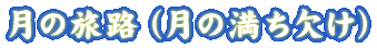 ���̗��H�i���̖��������j